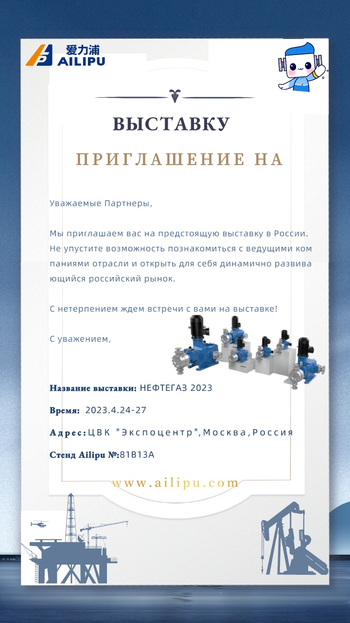 Добро пожаловать в Neftegaz 2023 в Москве, Россия.