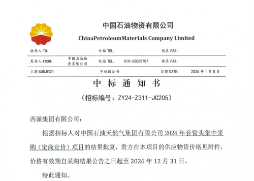 Kikundi cha Cepai kinashinda mfumo wa ununuzi wa miaka mbili wa kati wa vichwa vya Casing vya CNPC
