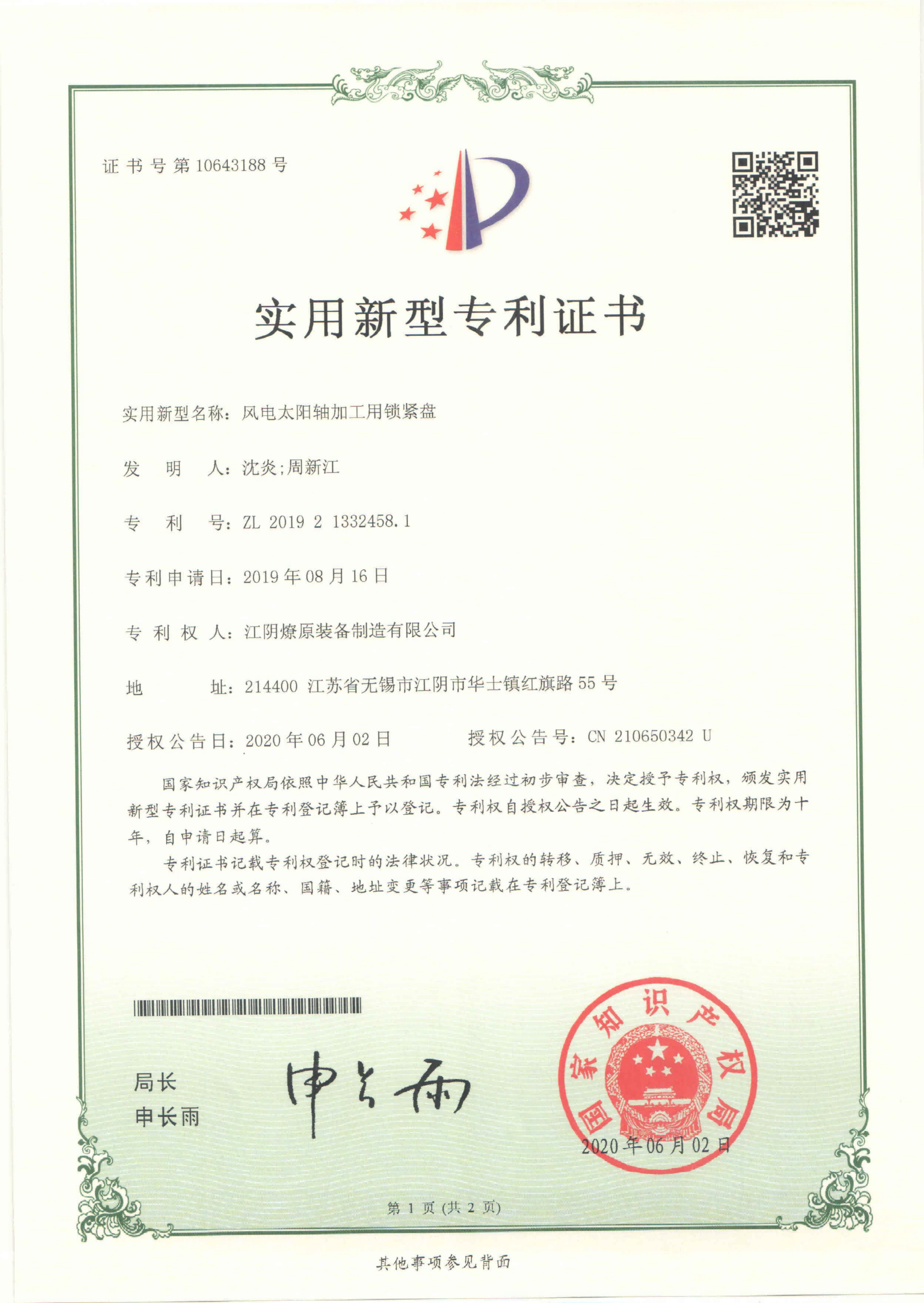 风电太阳轴加工用锁紧盘
