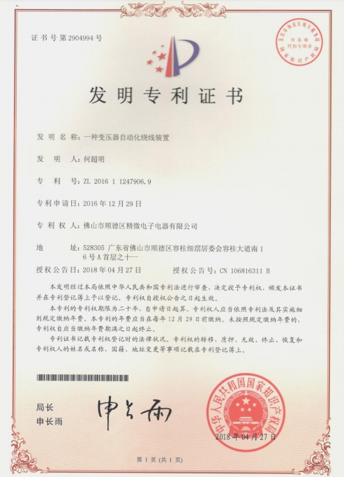 An invention patent for an automated winding device for transformers