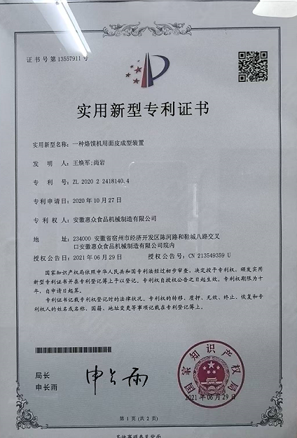 Utility Model Patent Certificate