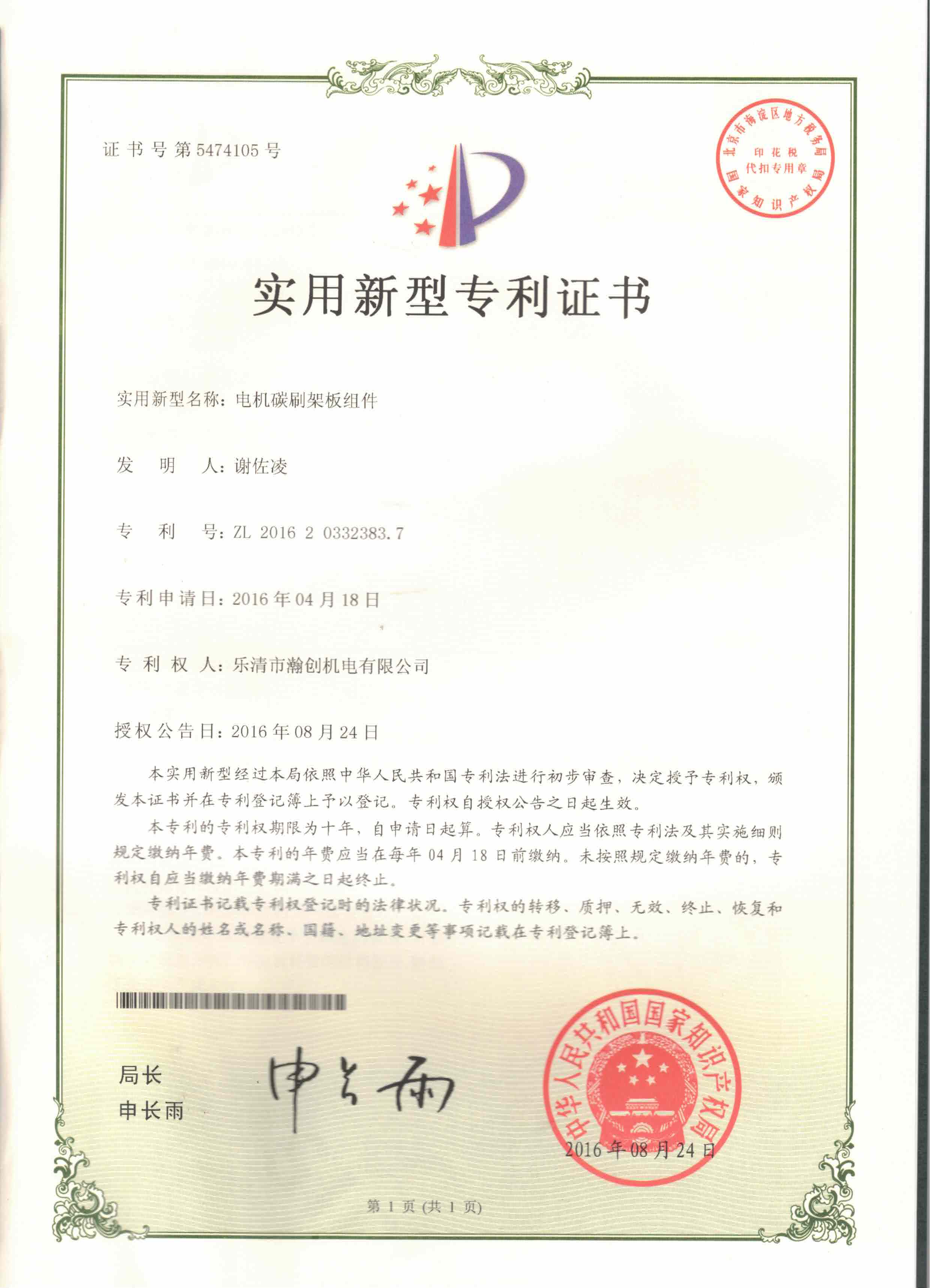 Utility Model Patent Certificate