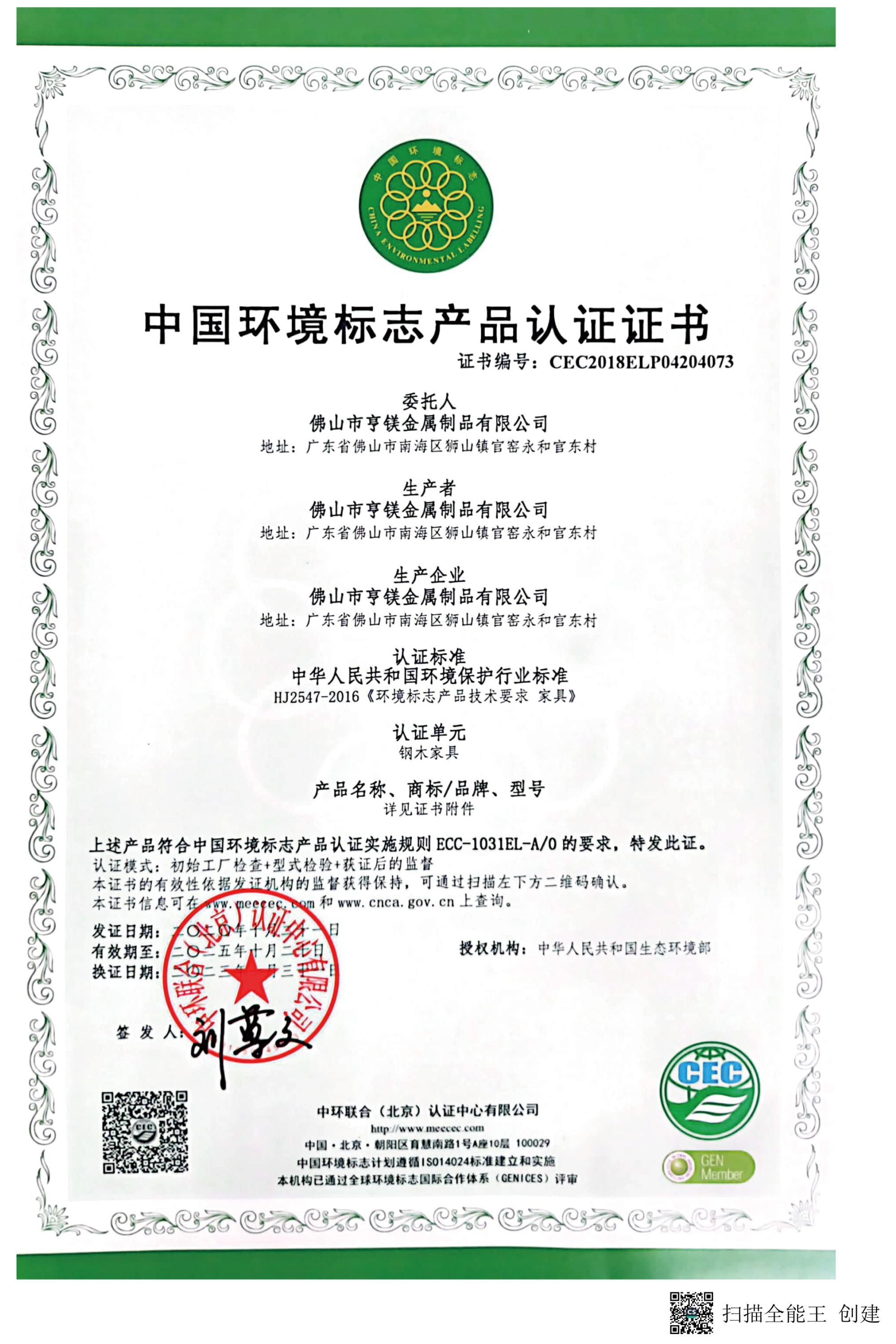 China Environmental Labeling Product Certification Certificate