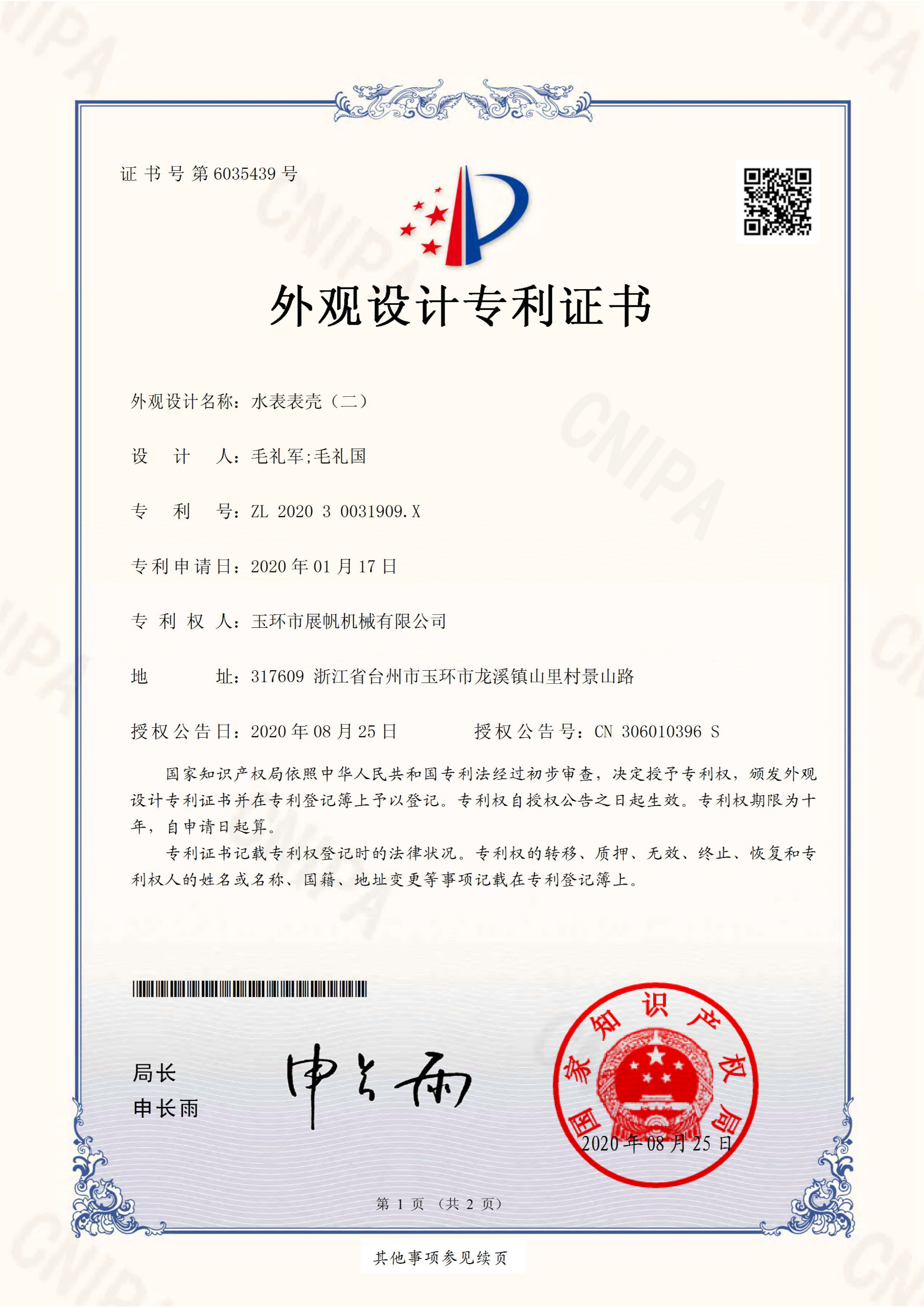 Yuhuan City Zhanfan Machinery Co., Ltd. _ 202030031909X _ Design Patent Certificate _ 20200901 _ 01