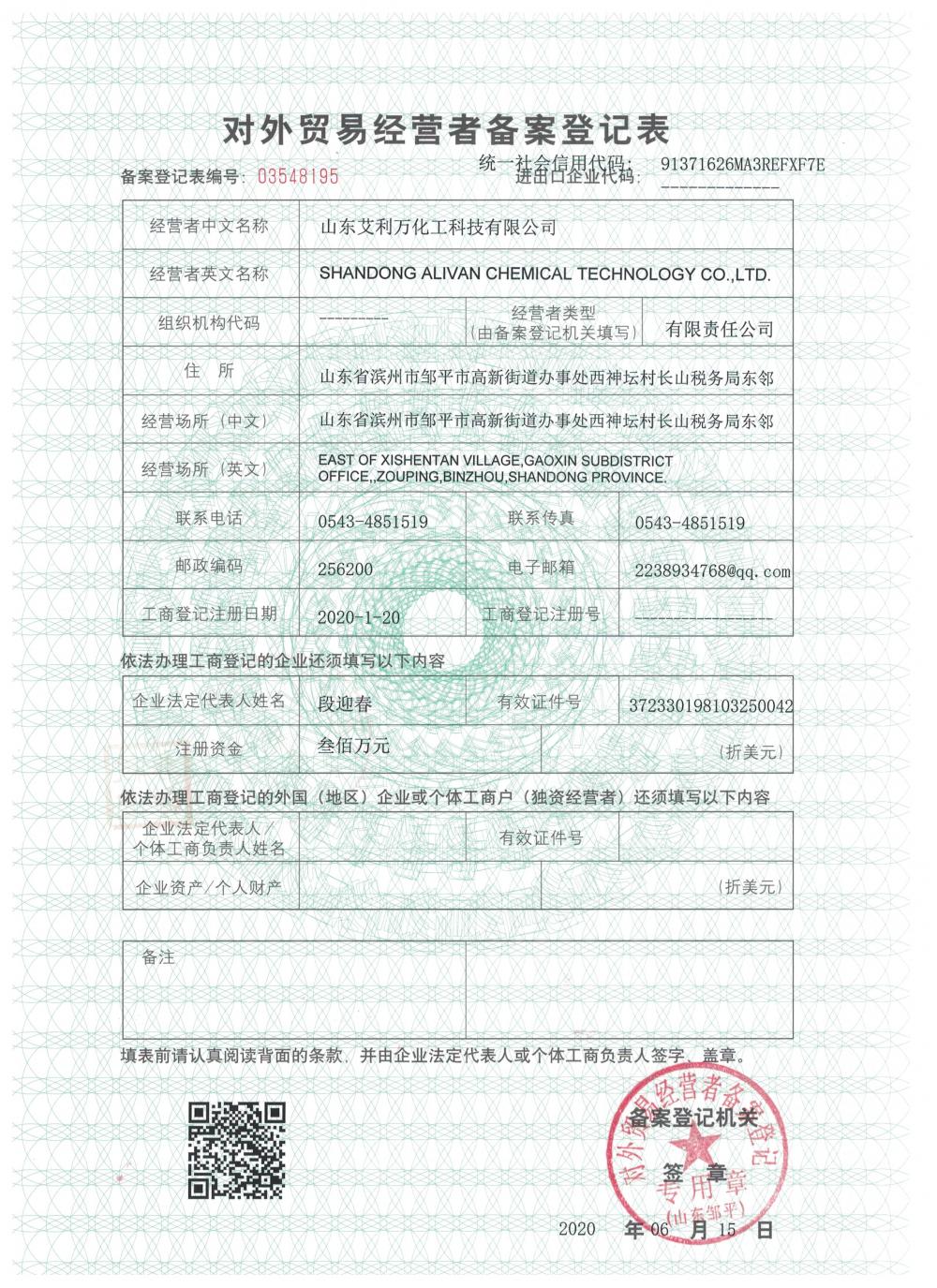 The Registration Form for Foreign Trade Manager Registration