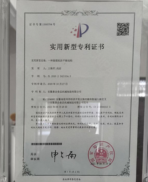 Utility Model Patent Certificate