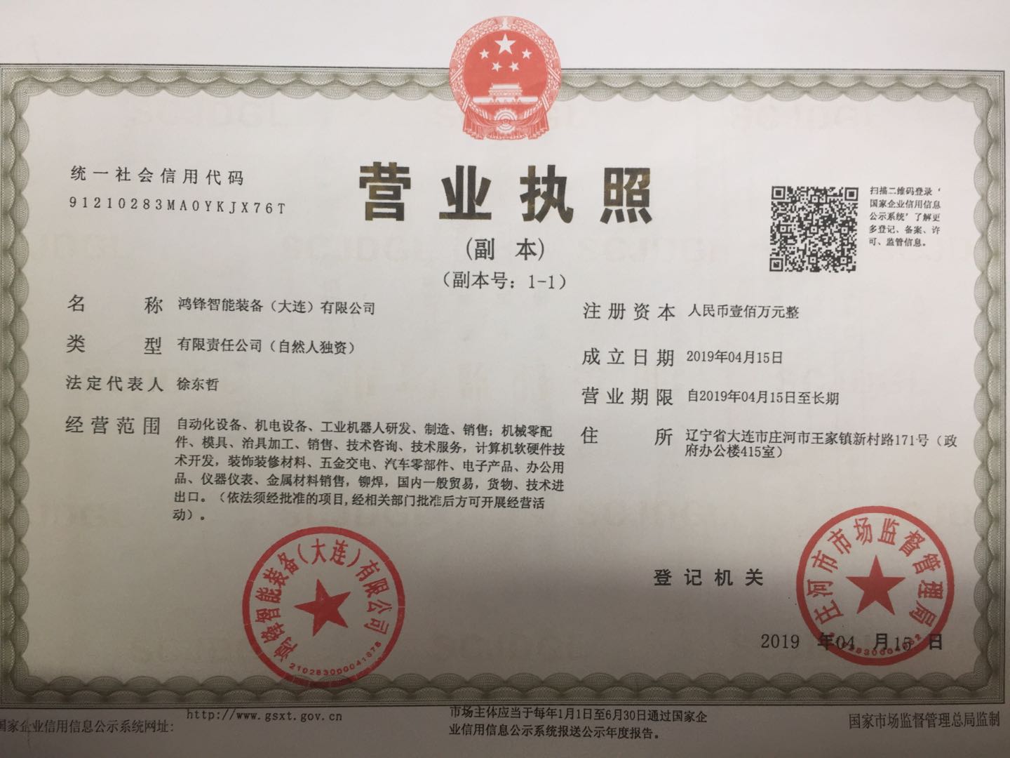 Hongfeng Intelligent Equipment (Dalian) Co., Ltd