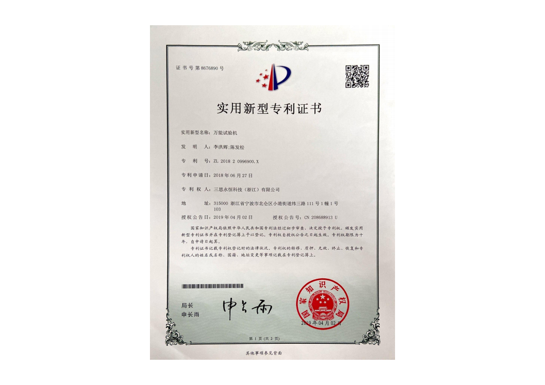 万能试验机