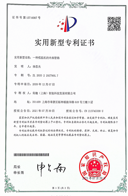 Utility Model Patent Certificate