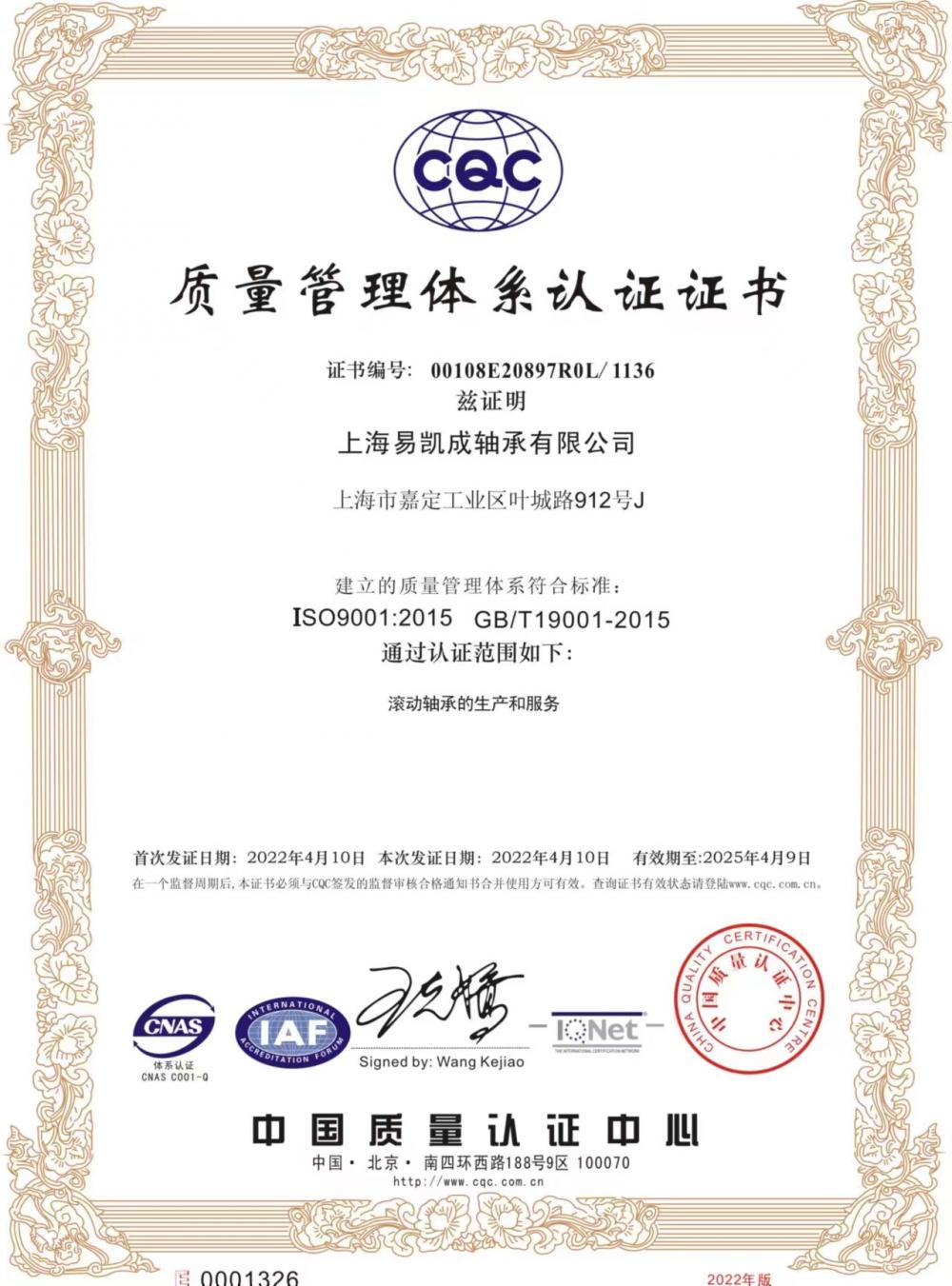 ISO9001 quality management system certificate