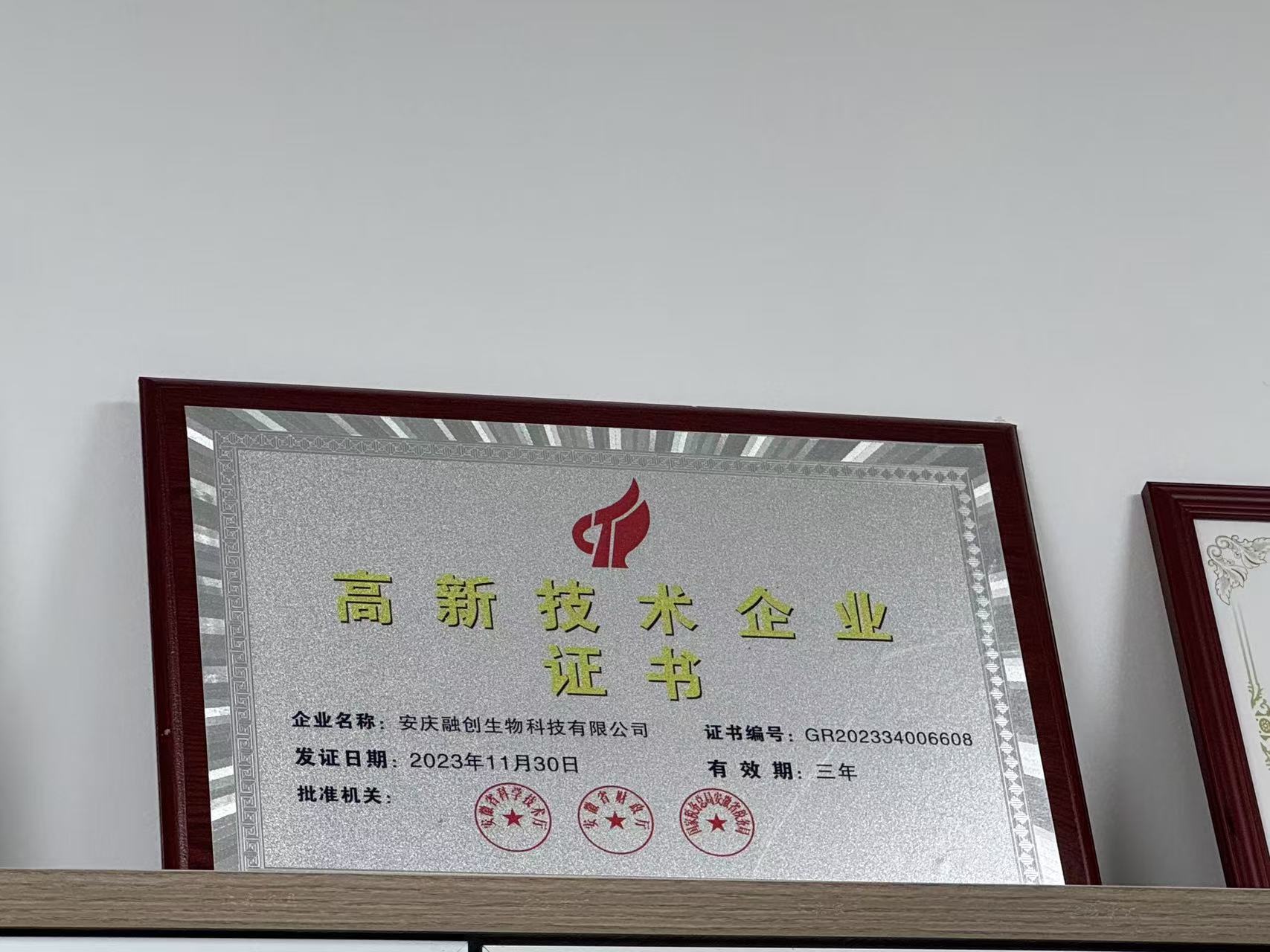 High‑tech Enterprise Certificate