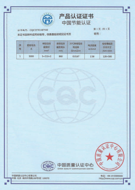 China Energy Conservation Certification Product Certification Certificate