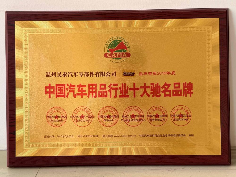 Top Ten Famous Brands in China's Automotive Products Industry