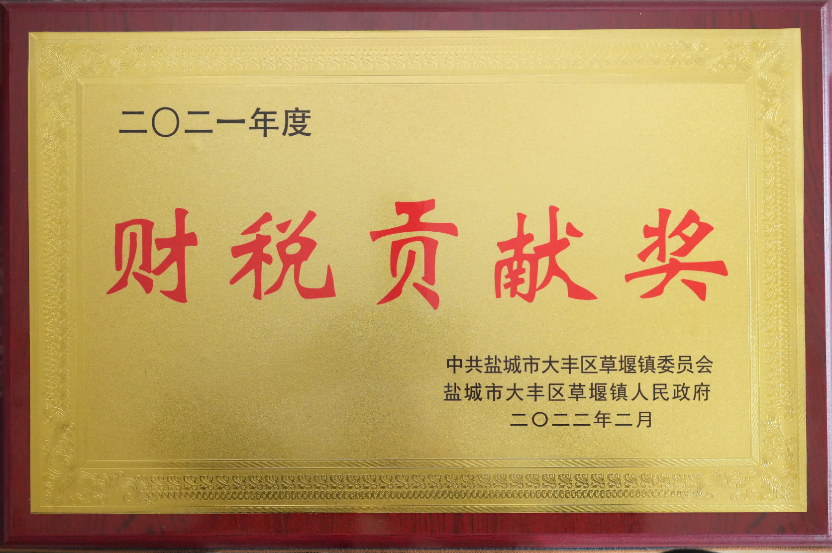 Financial and Tax Contribution Award