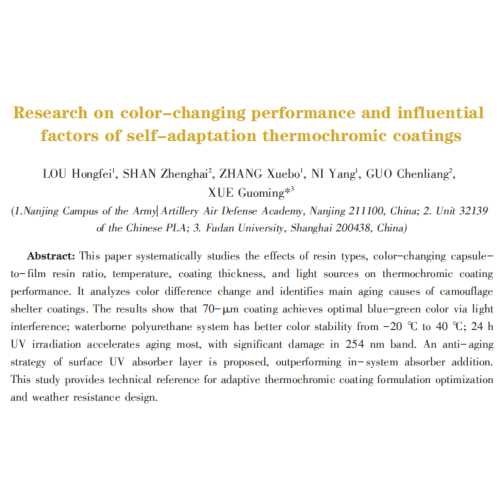 CHNSpec分光光度計賦能軍用迷彩技術！支持陸軍砲兵防空學院實現變色塗層精準檢測