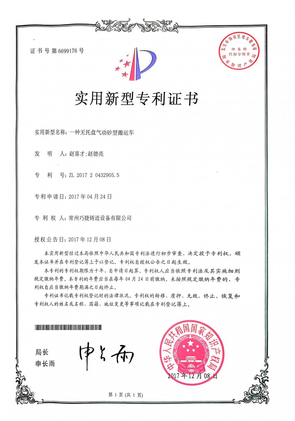 patent certificate