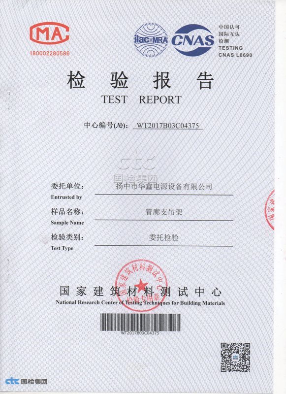 test report 