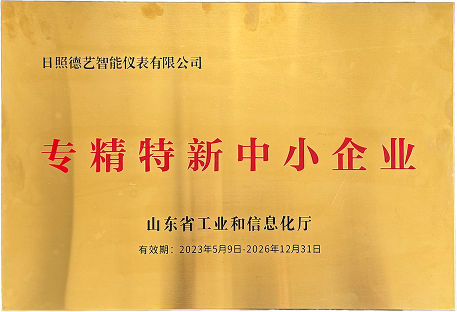 专精特新中小企业