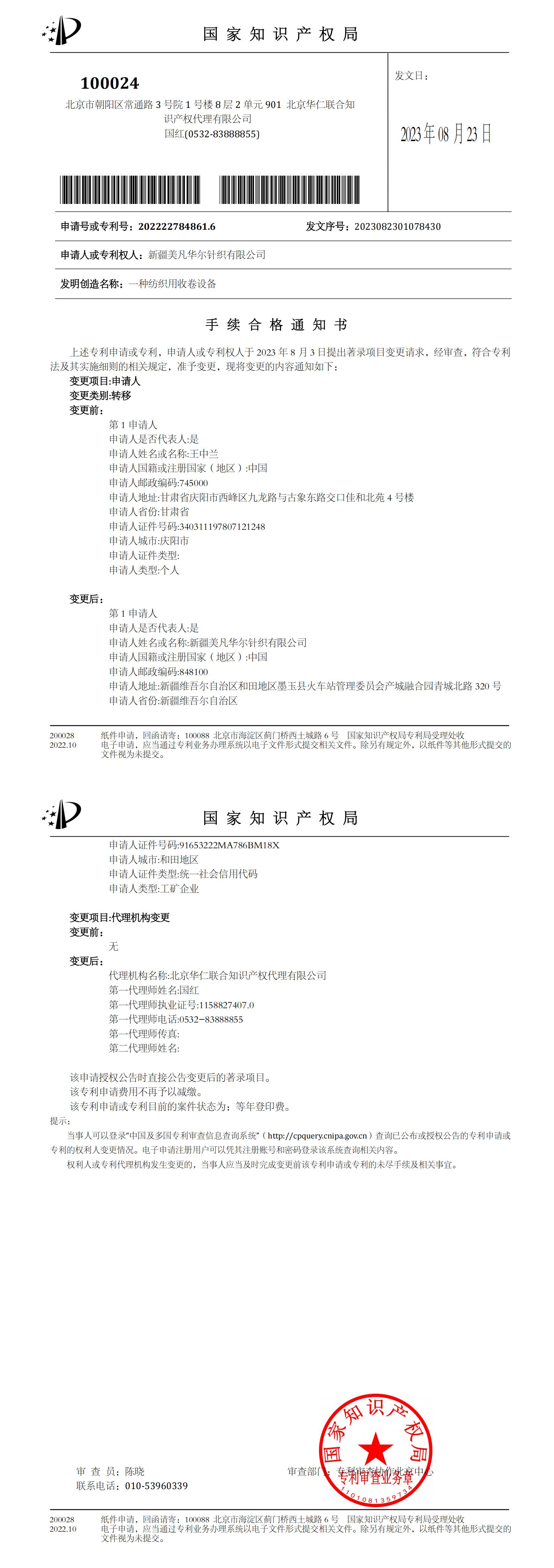 一种纺织用收卷设备
