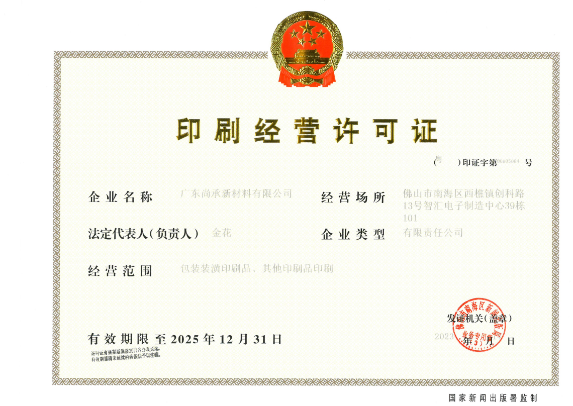 Printing License