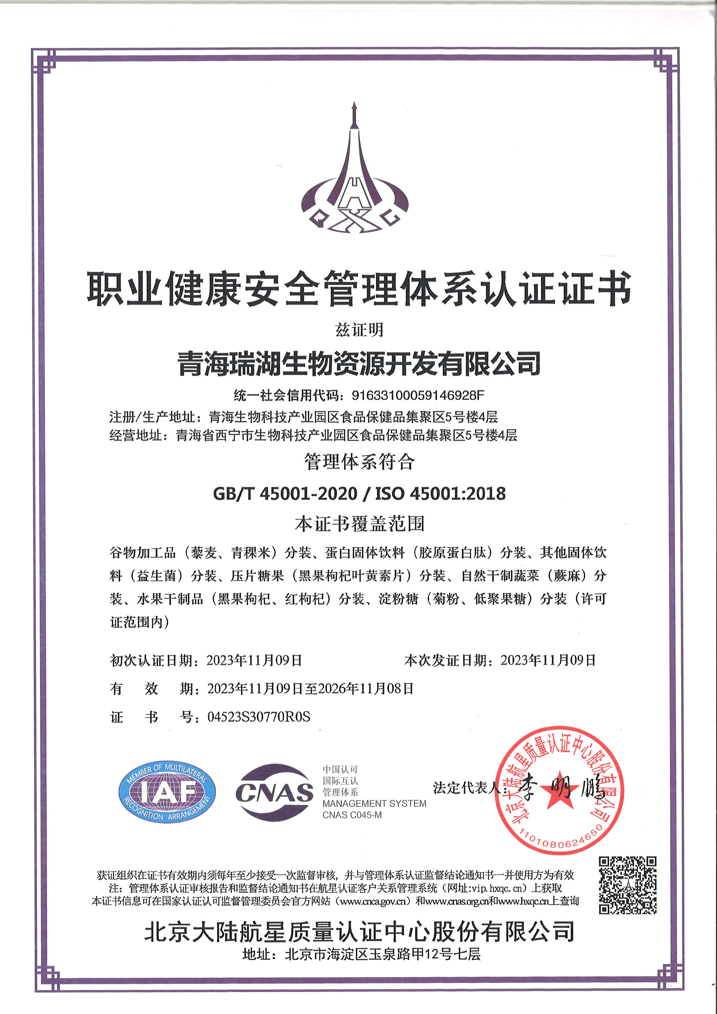 Occupational Health Management System Certification