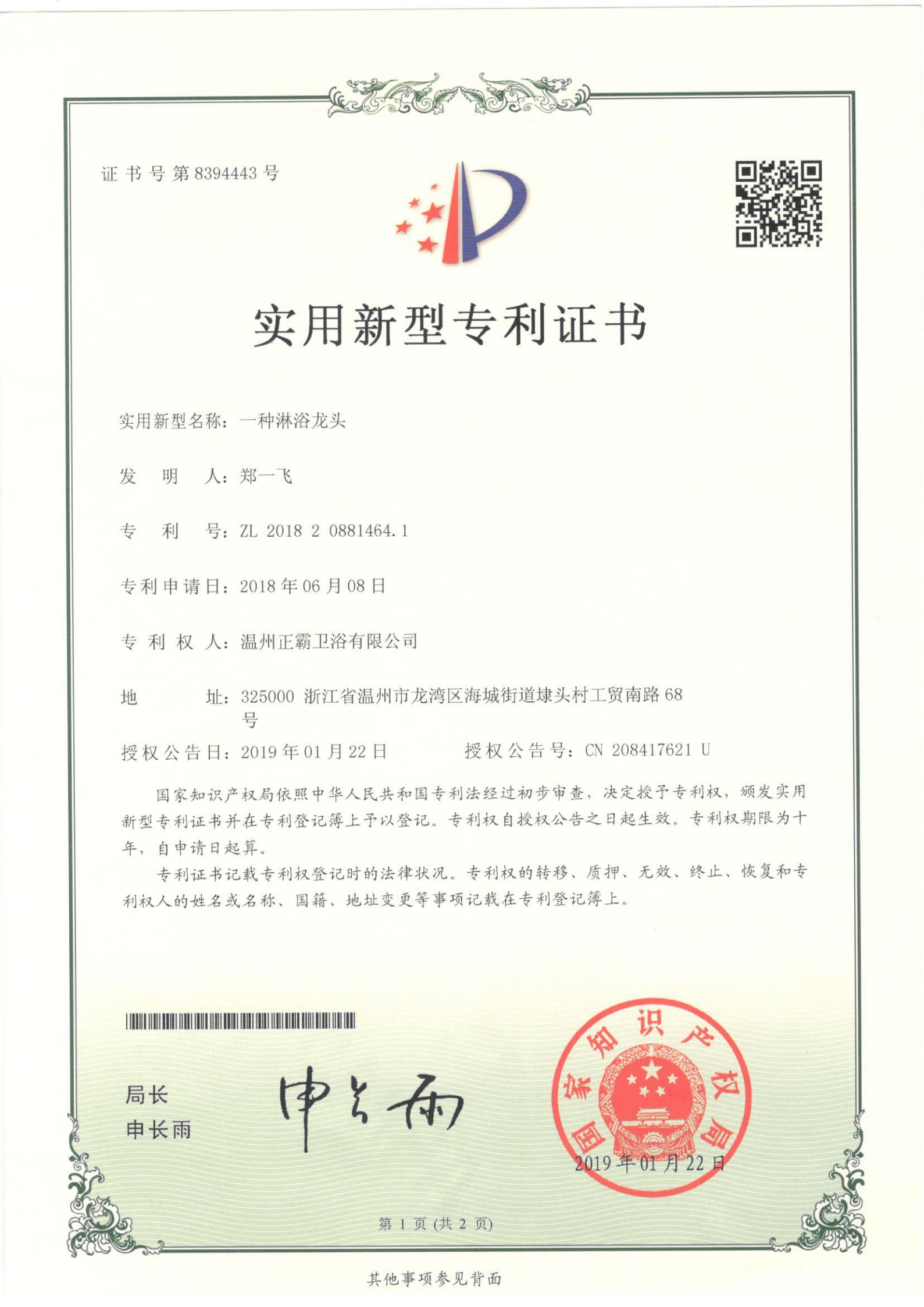 一种淋浴龙头