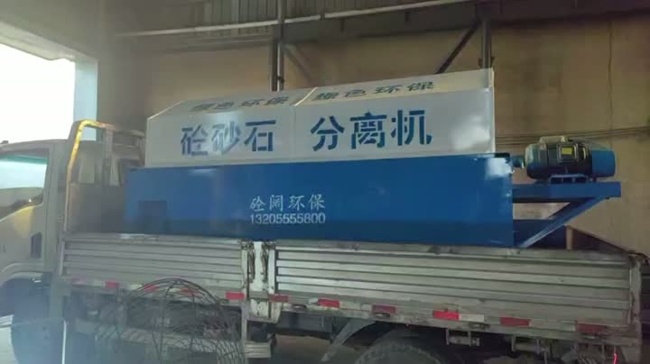 কংক্রিট বালি এবং নুড়ি বিভাজক