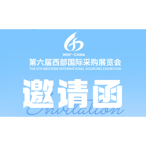 【Exhibition Invitation】Meet Longze Biotechnology at The 6th Western International Sourcing Exhibition (Booth #408)