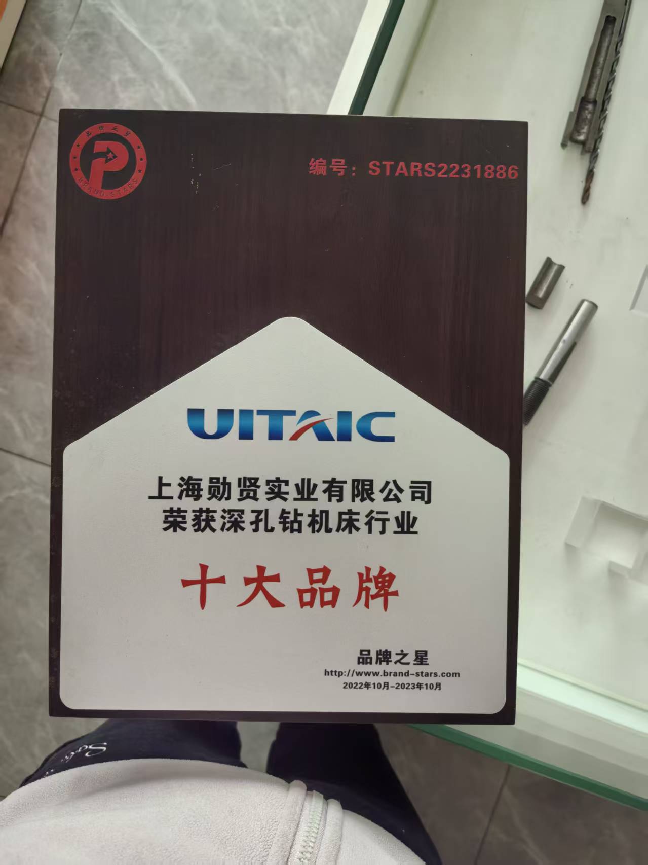 Компания Shanghai Xunxian Industrial Co., Ltd. была удостоена звания «Десять лучших брендов» в отрасли станков для глубокого сверления.