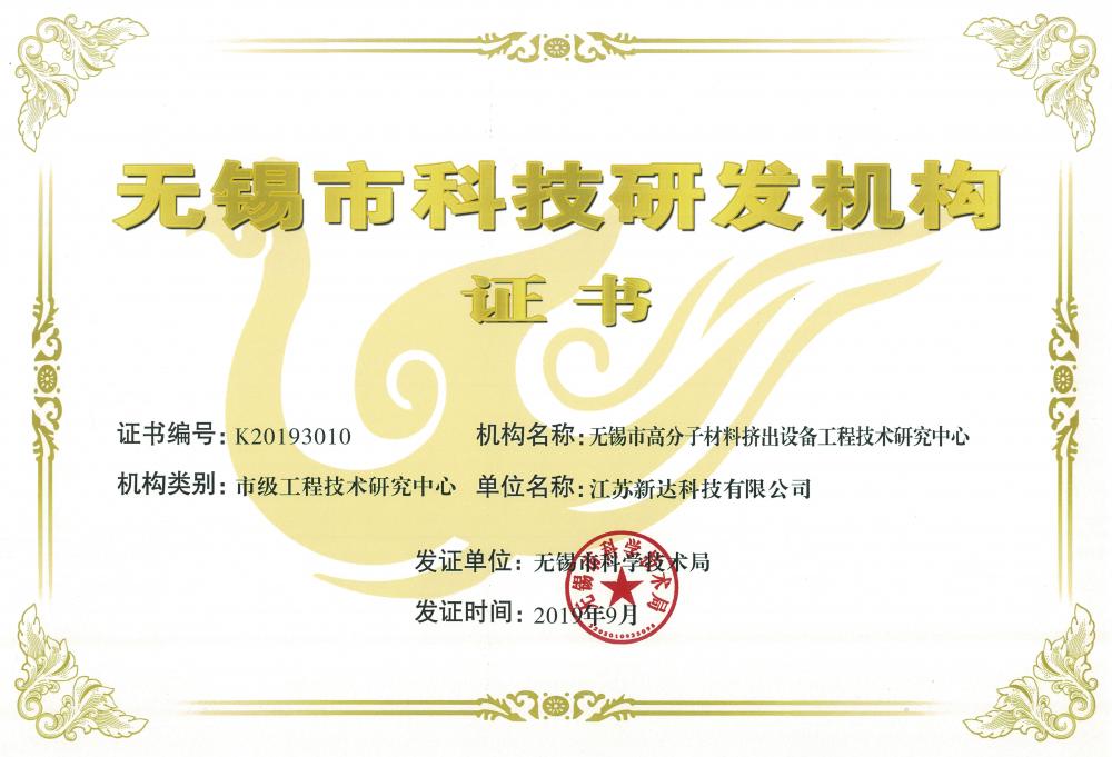 Certificate of Wuxi Scientific and Technological Research and Development Institution