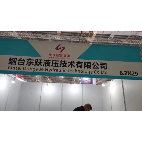 Yantai Dongyue Hydraulic Technology Co., Ltd. Shanghai Automechankeaka Exhibition에서 모든 이해 관계자를 부스 6.2N29로 초대합니다.