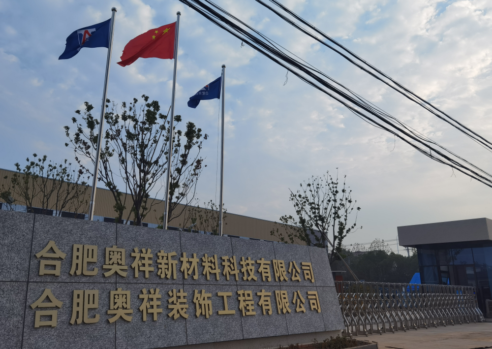 Hefei Aoxiang New Material Technology Co., Ltd.