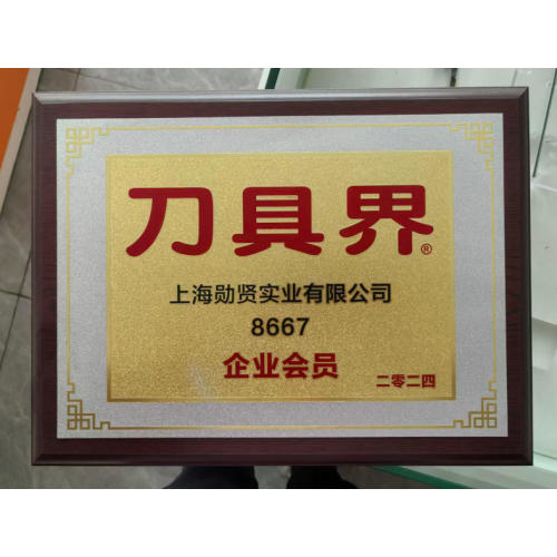 Shanghai Xunxian Industry официально стала членом ассоциации «Промышленность режущих инструментов».