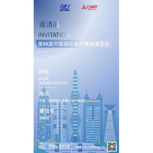 Jianlaibang Medical · La 88th China International Medical Equipment Expo