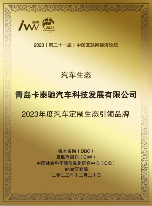 Демонстрируя «жесткую силу» отрасли! Kartachi выигрывает награду Golden I за «Экологическая настройка 2023 года.