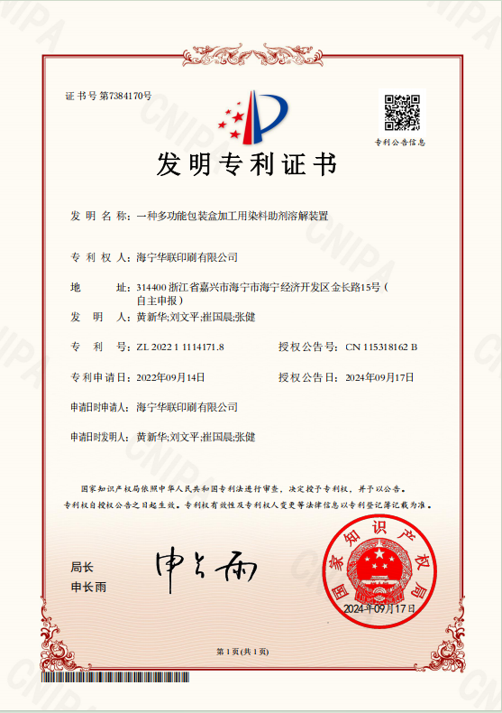 Patent Certificate for Invention
