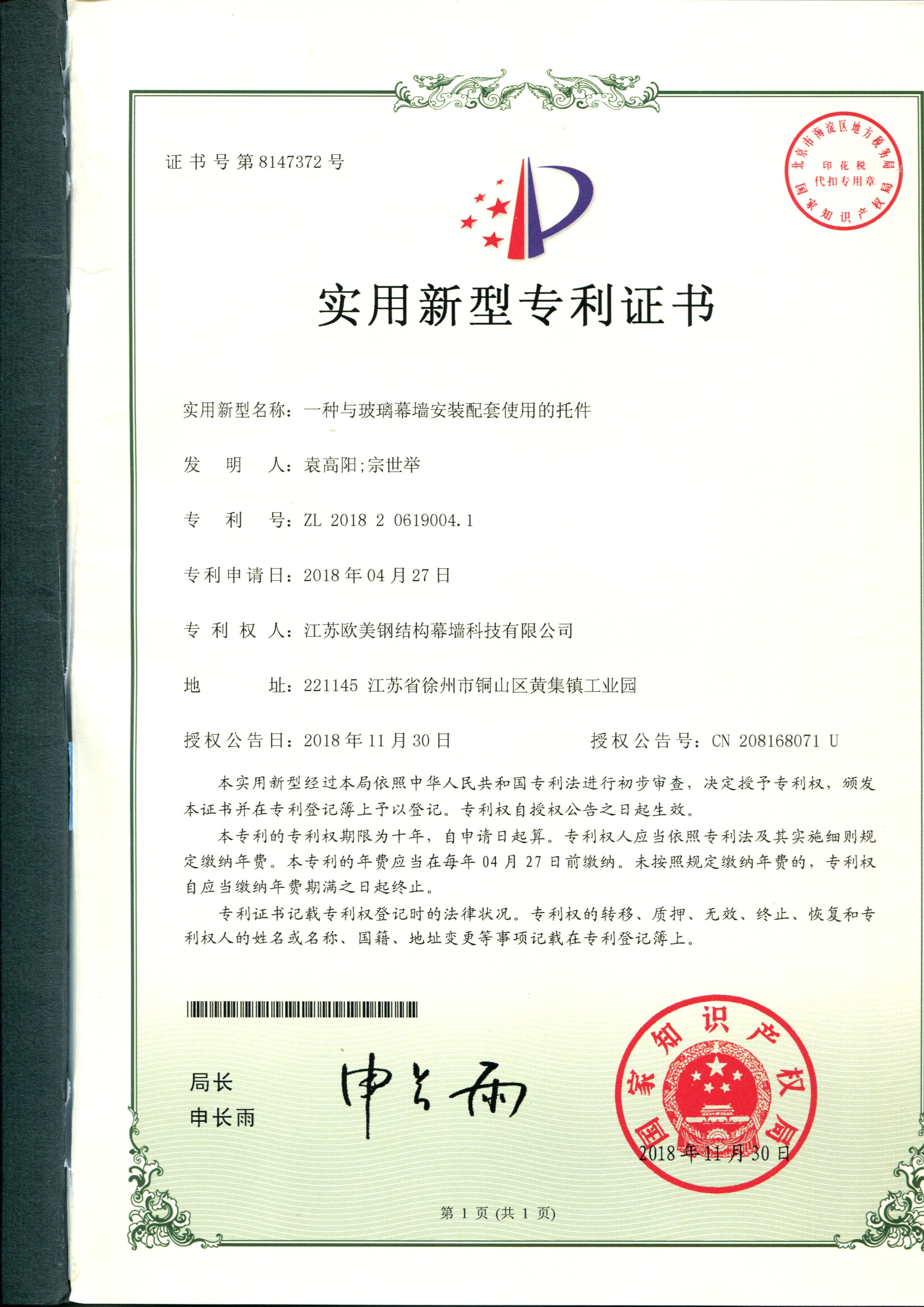 A bracket used in conjunction with the installation of glass curtain walls