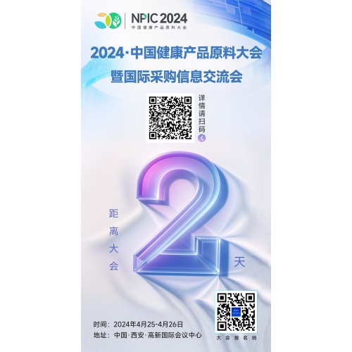 2024年の中国の健康製品の植物抽出物原材料