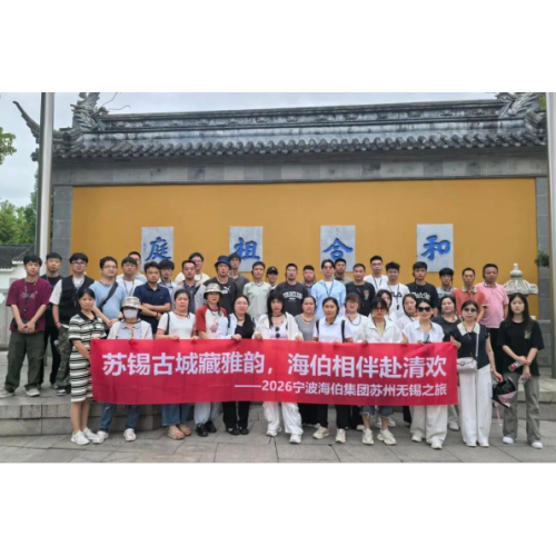 六线赴山海，同心启新程｜海伯集团2026年度员工旅游圆满收官