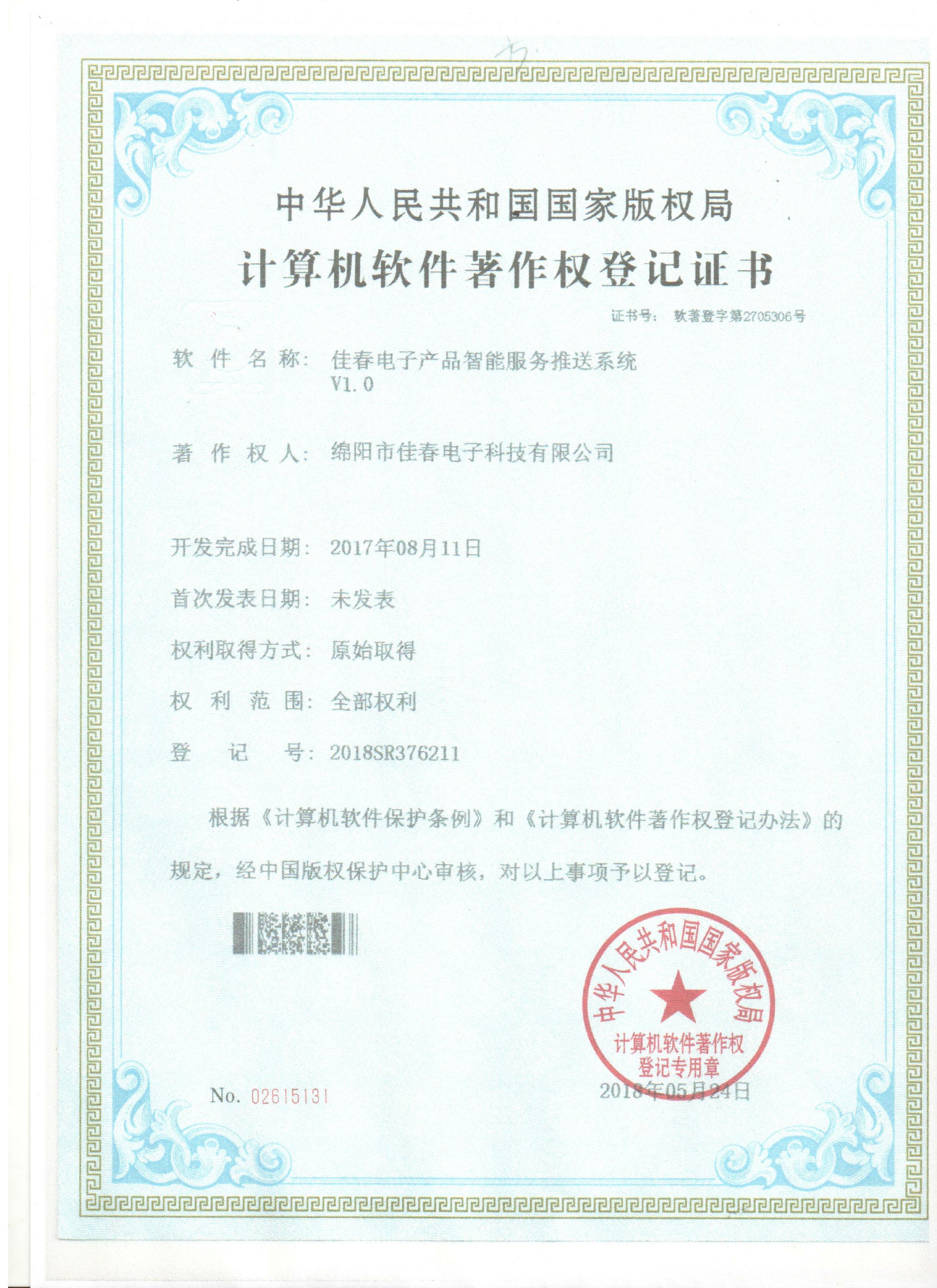 智能推送系统