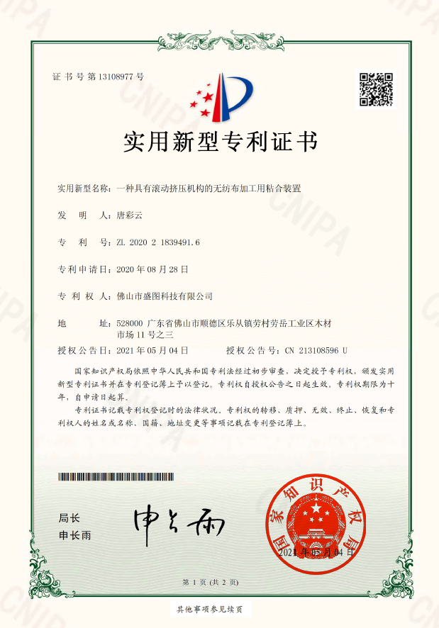 一种具有滚动挤压机构的无纺布加工用粘合装置