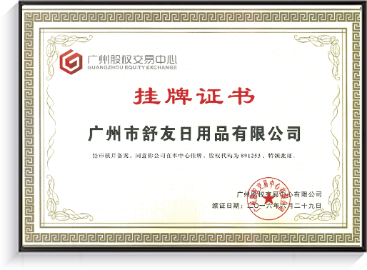 Listing certificate挂牌证书