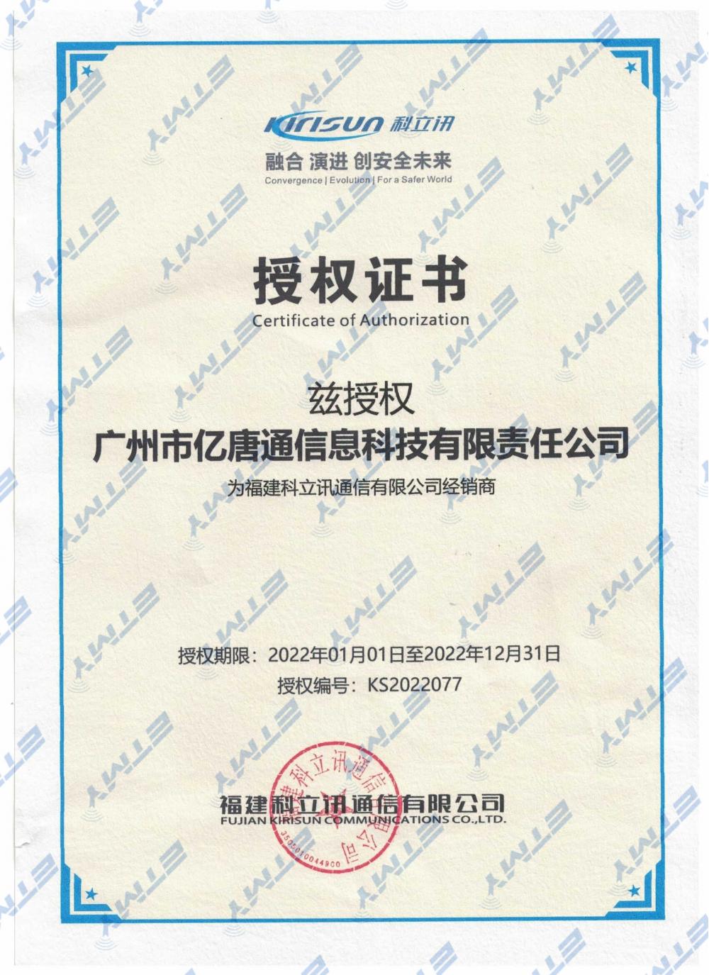 Kirisun Certificate of Authorization