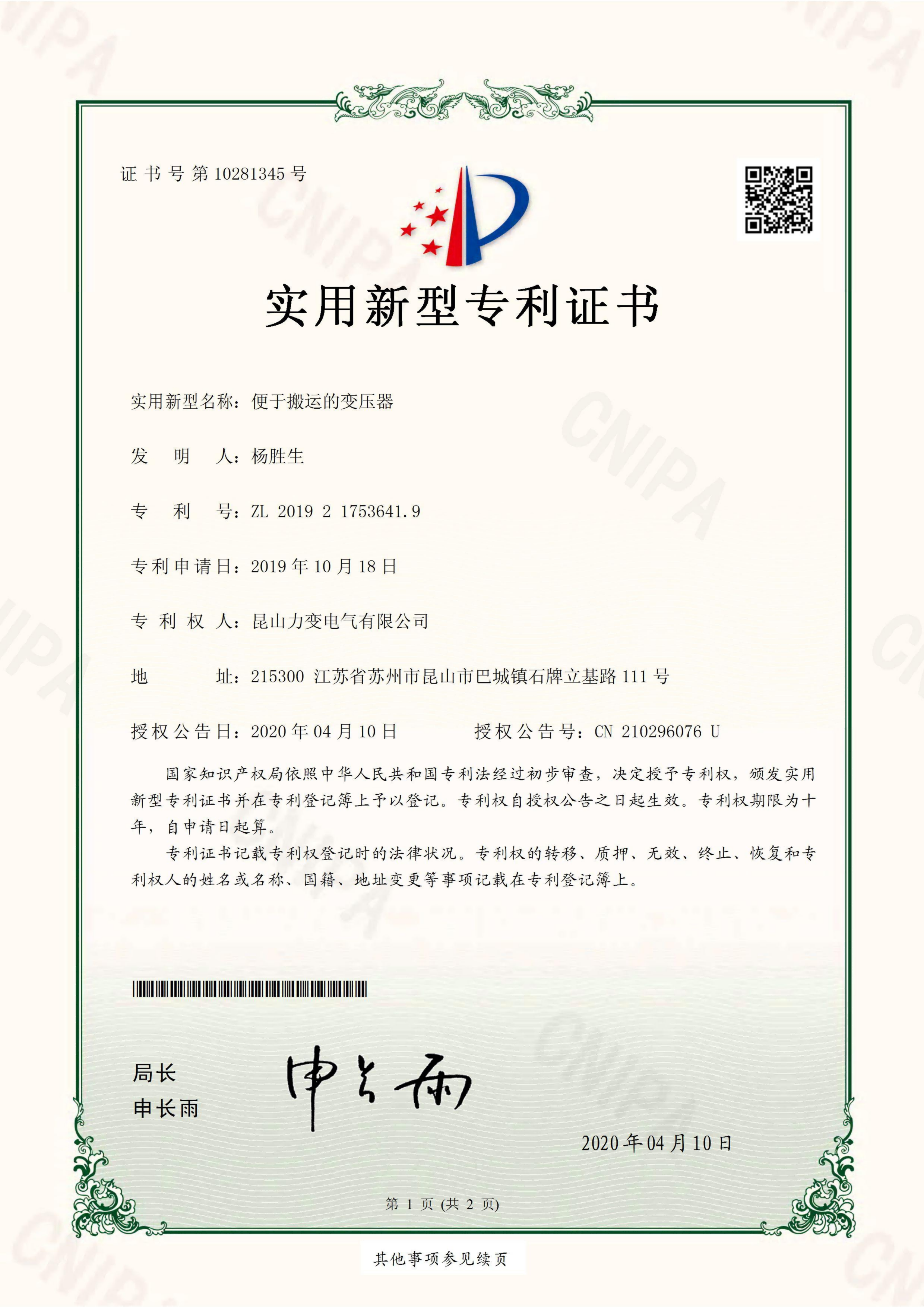 Utility Model Patent Certificate For Easy‑To‑Transport Transformer