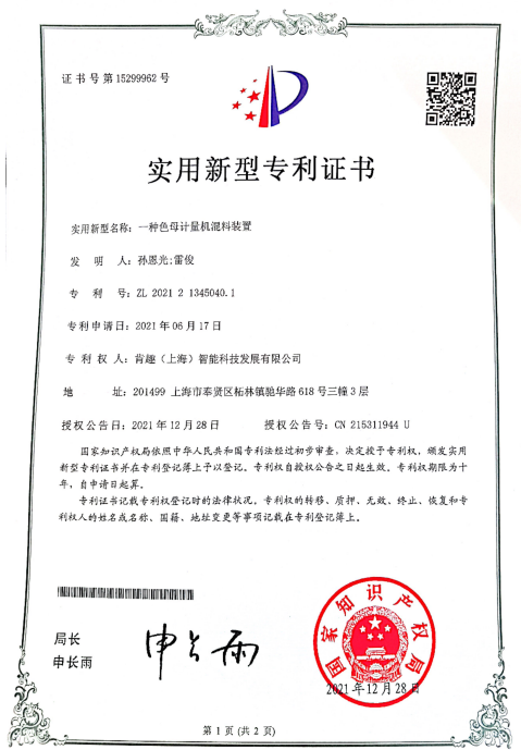 Utility Model Patent Certificate