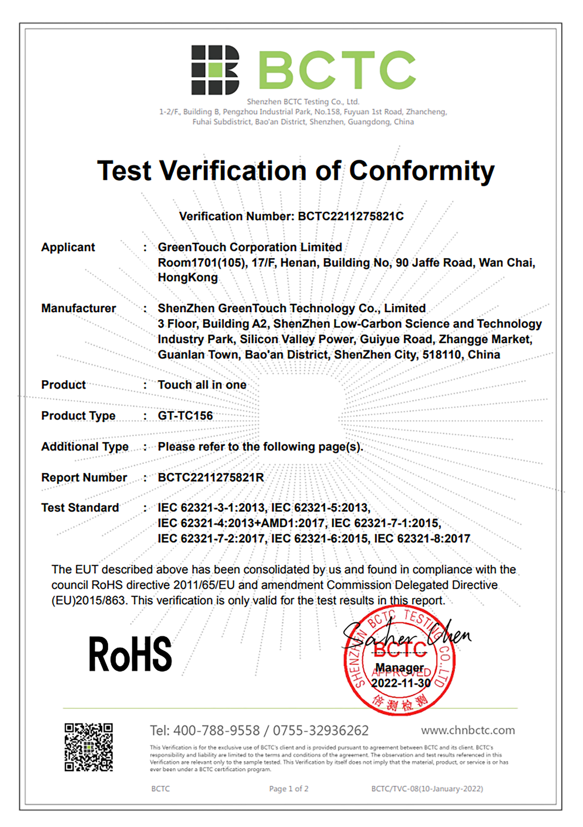 Certificate of RoHS