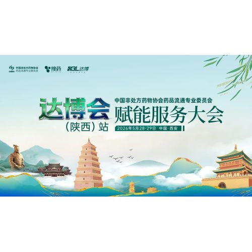 Changchun Renmin Pharmaceutical Co., Ltd.는 협력을 촉진하고 의약품 소매를 위한 새로운 생태계를 구축하는 중국 국제 의약품 박람회(산시역)에서 제품을 선보였습니다.