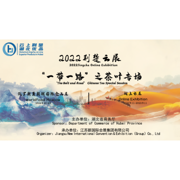 2022 Jingchu Cloud Exhibition (The Belt and Road Tea Show)