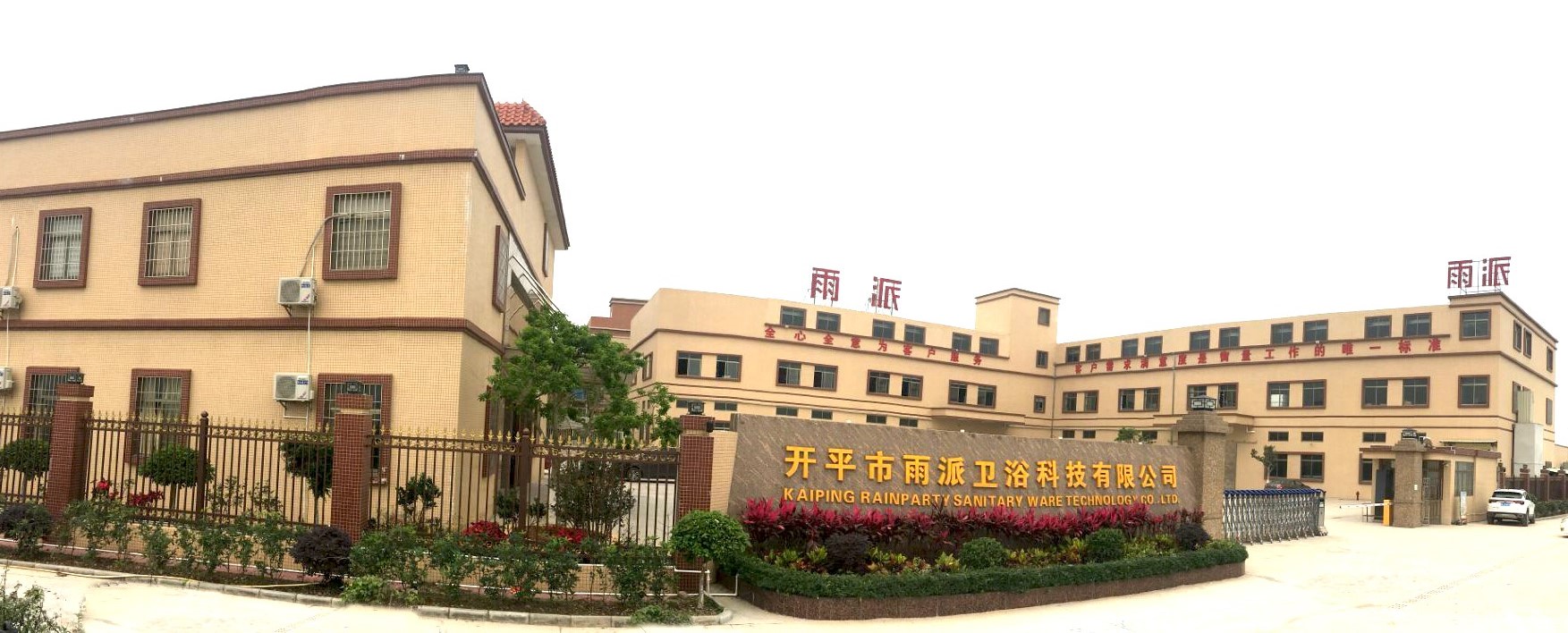 Kaiping  Rainparty Sanitary Ware Technology Co.,Ltd.