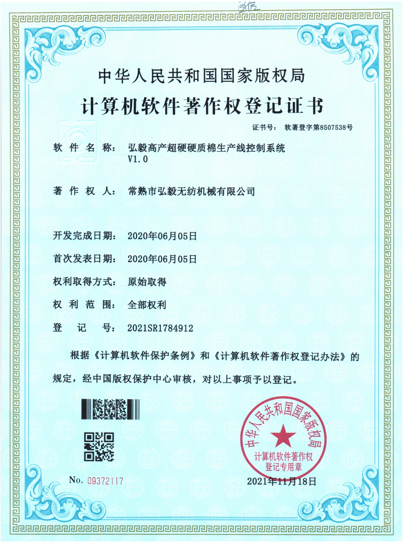Computer Software Copyright Registration Certificate